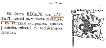 Что означает число ТАРТАРИЯ Что означает число ТАРТАРИЯ
